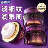 百雀羚（PECHOIN）眼霜 气韵御酵塑颜抚纹眼霜 紧致抗皱去提拉眼圈眼袋细纹早晚霜 眼霜 20g