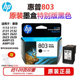 HP惠普803原装打印机墨盒1111/1112/2131/2132/2621/2622/2628/2623打印机墨盒墨水 原装 803S黑色特别版 约120页