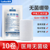 蓝洛 医用无菌纱布绷带伤口包扎一次性脱脂棉纱布卷婴儿口腔清洁家用