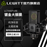 莱维特（LEWITT） LCT440PURE电容麦克风  电容话筒 手机电脑通用喊麦主播直播录音电脑K歌麦克风声卡直播设备套装 莱维特LCT440PURE【送赠品大礼包】