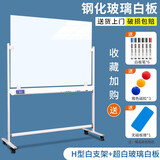 紫薇星（ZIWEISTAR） 磁性钢化玻璃白板支架式黑板家用办公培训会议室小黑板移动架子白板写字板 H型加厚支架+超白玻璃白板 90*120