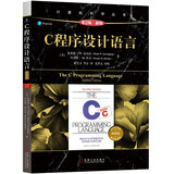C程序设计语言（原书第2版·新版 典藏版）