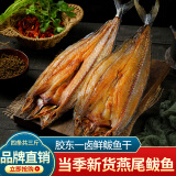 水味源淡晒鲅鱼干货青岛甜晒鲅鱼风干鱼干不咸燕尾马鲛鱼山东特产一卤鲜 半干鲅鱼四条共三斤