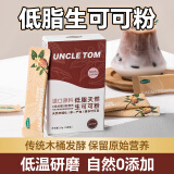 UNCLE TOM可可粉25g（5条）无添糖未碱化生可可粉 进口原料 冲饮 烘焙原料