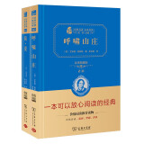 勃朗特姐妹套装（呼啸山庄+简爱）共2册 精装典藏版 商务印书馆