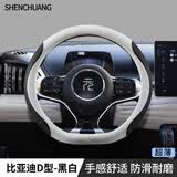 绅创适用于比亚迪方向盘套汽车超薄皮质防滑耐磨透气四季通用时尚把套 D黑】比亚迪元plus新能源pro 时尚搭配