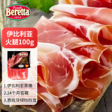 BERETTA FRATELLI 1812伊比利亚西班牙火腿切片100g独立包装开袋即食生吃三明治西式火腿