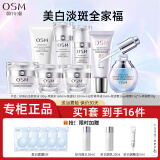 欧诗漫（OSM）套装女珍珠白护肤品全套美白淡斑水乳化妆品礼盒生日礼物 全套：洗+水+乳+精华+霜+眼霜+bb