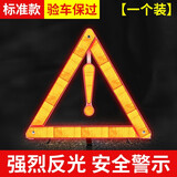 聚惠 汽车三角警示牌 国标警告牌三角牌 车用三脚架反光安全三角架故障安全停车提示牌折叠 标准款-三角警示架