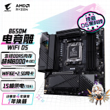 技嘉（GIGABYTE）电竞雕WIFI B650M AORUS PRO AX WIFI6主板DDR5支持AMD CPU AM5 7950X3D/7900X3D/7800X3D