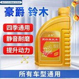 摩托车机油通用豪爵125铃木踏板弯梁三轮车150全四季通用机油 1.0L 一瓶+加油管