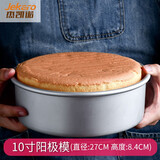 杰凯诺 戚风蛋糕模具烘焙工具家用圆形活底阳极磨具 10寸（27x8.4cm）
