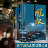 【包邮】天下归元（代表作山河盛宴、扶摇皇后等）古代言情小说作品： 凰权（全2卷共6册）定价216