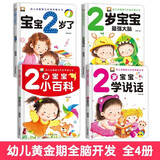 全4册 我2岁了 两岁宝宝书籍 益智早教书本 儿童2-3岁绘本 幼儿亲子阅读1到2岁半全脑开发情 