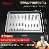 今万福  不锈钢蒸盘蒸饭盘蒸饭柜商用托盘 430有孔60*40*4.8cm0.7厚