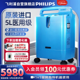 飞利浦（PHILIPS）制氧机5L升家用吸氧机进口医用老人孕妇氧气机Everflo