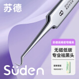 苏德8号细胞夹超细去黑头夹镊子高精密弯嘴粉刺夹美容院祛痘闭口工具