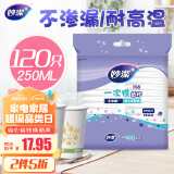 妙洁纸杯一次性杯子 120只装250ml