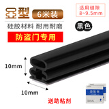 伽嗒防盗门专用密封条可手撕进户门隔音门缝防风自粘入户门框边框胶条 加厚黑色【10*10mm】6米
