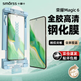 Smorss【贴坏包赔】荣耀magic6全胶钢化膜honorMagic6手机膜秒贴除尘曲面全屏覆盖超薄高清防摔指纹贴膜