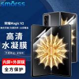 Smorss 【内外屏】适用荣耀Magic V2/vs2折叠屏手机膜HONORMagicvs2至臻版内外屏折叠屏水凝膜全屏保护膜