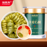 福东海 铁皮石斛枫斗100g【乐清源产特优】 精选正宗石斛胶质饱满滋补品