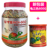寸金龟三色龟饲料 小宠乌龟粮 龟食 黄缘闭合龟粮 水龟两栖龟通用龟粮 龟三色800G*1罐+虾干85G*1罐