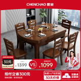 晨巢 餐桌 实木餐桌 可伸缩折叠圆桌餐桌家用现代中式饭桌餐厅家具 1.38米胡桃色 一桌四椅
