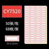 创易（chanyi） 自粘性不干胶标签贴纸口取纸手帐贴纸姓名帖手写价格标签标记贴50张文具办公用品 7520红色(68枚*50张)