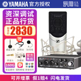 YAMAHA雅马哈声卡UR22C手机电脑直播K歌话筒套装专业录音配音有声书设备 UR22C+森海MK4麦克风套装