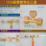 鸿樱 1216铝塑管接头铜管件配件家用太阳能热水器4分接头三通球阀弯头 铝塑管等径三通1216