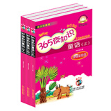 中小学生课外书屋：365夜知识童话（注音彩绘版 套装上中下册）