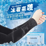 瑞莱奥 夏季防晒冰丝袖套男士防晒袖套女户外开车骑行护袖手臂套袖冰丝手袖子ins薄款护臂 直筒黑