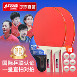 红双喜（DHS）乒乓球拍一星级直拍对拍H1006套装附拍包+乒乓球