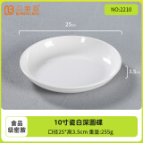 贝莱恩A5食品级密胺盘子圆盘骨碟菜盘饭盘自助餐盘塑料碟子商用餐具盘碟 10英寸深盘 25cm