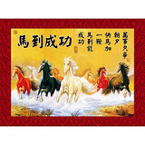 ZSTO 教室书房字画挂画客厅办公室励志装饰画纸画墙贴水滴石穿纸质壁 K061马到成功（横版） 42厘米*57厘米 浙江发货