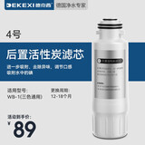 德克西德国净水器滤芯多型号及一年5支套装WB-1专用型号 4号滤芯