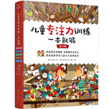 2-5岁 儿童专注力训练一本就够：动物+海盗+怪物+城堡+原始社会（套装5册）
