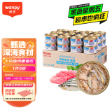 顽皮（Wanpy）泰国进口 猫罐头85g*24罐 白身吞拿鱼+鳀鱼罐头(肉冻型) 成猫零食