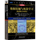 数据挖掘与机器学习:基础概念和算法（原书第2版） deepseek教程