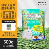 祖莉（JOLLY）进口提摩西草苜蓿草烘干提草粮兔子龙猫豚鼠荷兰猪干草兔粮兔饲料 加拿大提摩西草600g