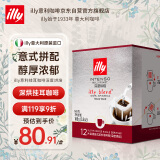 ILLY意利（illy）挂耳式咖啡（深度烘焙）滤挂式焙炒咖啡粉108g/12片