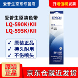 爱普生（EPSON） 原装S015337黑色色带架色带芯适用LQ-590K/KII/595K/KII 色带架