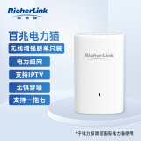 RicherLink瑞吉联 RL65011MWL百兆迷你无线扩展PLC电力猫单只装家用路由器WIFI信号放大器穿墙宝免布线IPTV