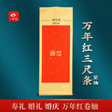 一海堂文化【全网低价】 宣纸画轴 空白洒金卷轴挂轴高温全绫精装裱宣纸书法作品纸空白纸 万年红三尺条竖轴