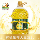 生态小镇有机大豆油5L 纯植物家庭炒菜用油 精选大豆物理压榨食用油