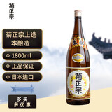 菊正宗上选清酒香酿庆祝纯米大吟酿淡丽辛口冷酒低度发酵酒日本原装进口 菊正宗上选本酿造1800ml