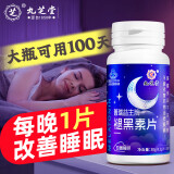 九芝堂 褪黑素维生素b6片100片 改善睡眠失眠助睡片退黑素安眠成人男女中老年中轻重度药店款