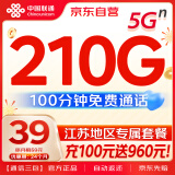 中国联通流量卡210G超低月租电话卡手机卡纯上网卡5G长期江苏专享全国通用流量校园卡