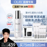 玉兰油（OLAY）[孙颖莎同款]超抗小白瓶美白精华液75ml抗糖抗氧护肤品